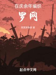 在庆余年编织罗网 笑笑梦想家