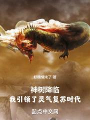 神树带我穿梭万界