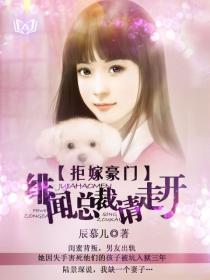 拒嫁豪门总裁的逃婚新娘漫画免费观看