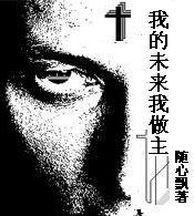 我的未来我做主英语作文