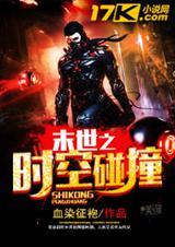 末世之碰撞凤大飞