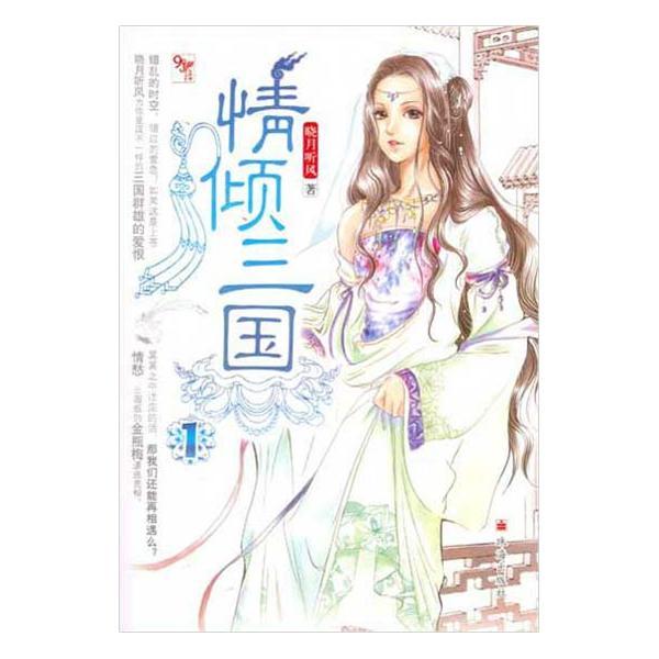 情倾三国全本TXT