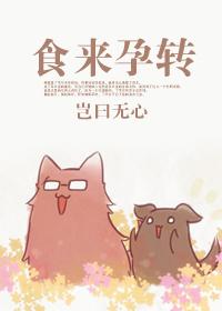 食来孕转在哪个app可以免费观看