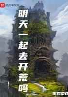 明天有没有一起去玩的