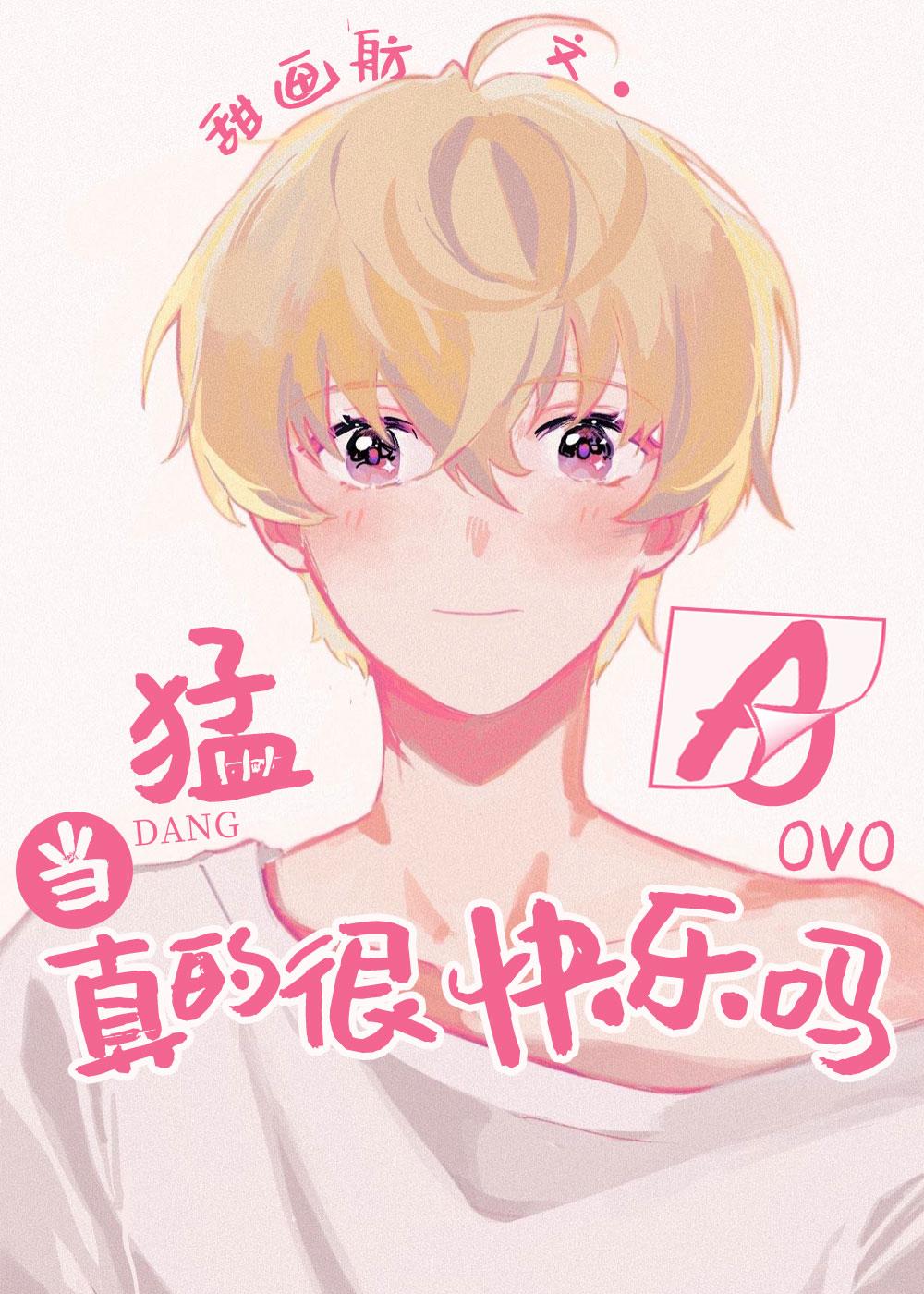 当alpha真的很快乐吗txt百度