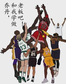 乔丹的老板叫什么名字