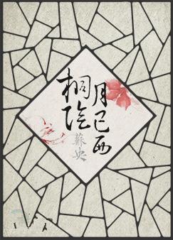 桐阴月沉哪里能看