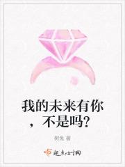 我的未来有你英文