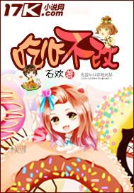 吃心不改吃播家常菜