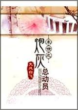 末世之炮灰总动员在线阅读