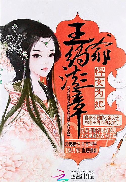 悍妃来袭王爷前方请注意!