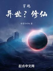 穿越异世修仙我的体质很特殊