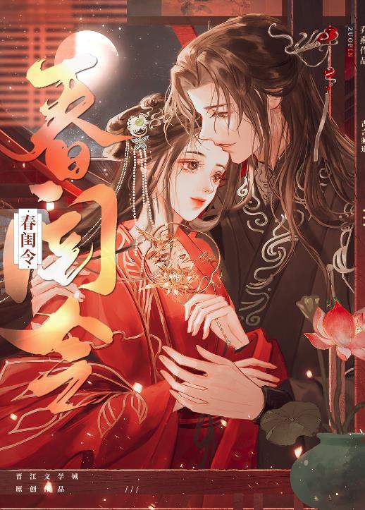 春闺令全文阅读笔趣阁