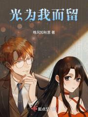 为我而停留是什么歌