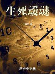 生死鈡生