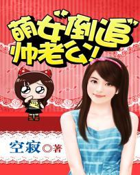 萌妻倒追99次全本