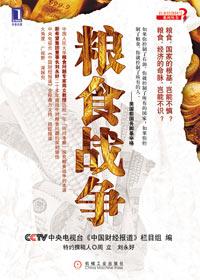 粮食战争怎么玩