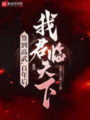 开局签到百年我成为万古大帝