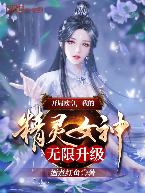 精灵我的开局竟然没有