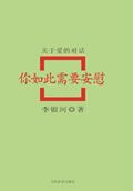 你需要安慰吗