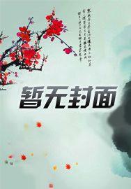 室友们总想上我江博