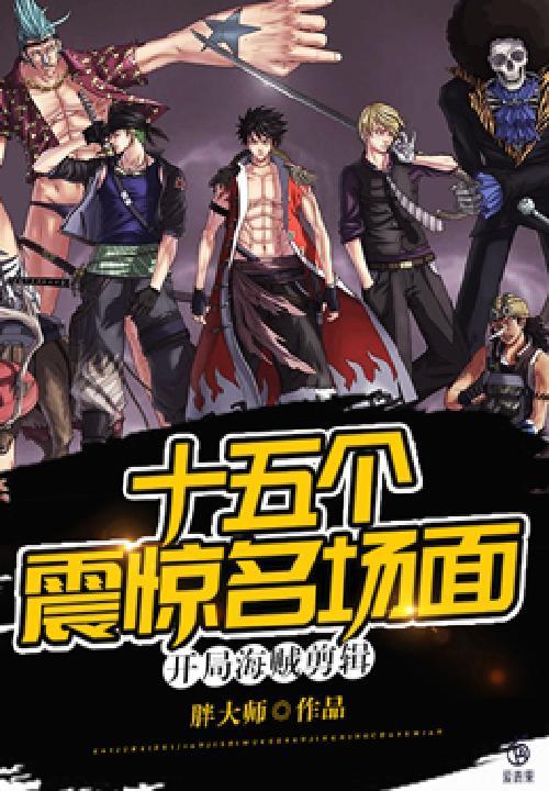 海贼开局扮演刺客全文免费阅读