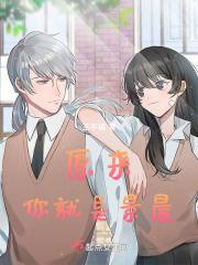 原来就是你锦儿喜欢谁