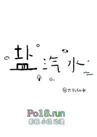 盐汽水1v1青梅竹马全文阅读