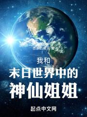 我和末世有个交易全文免费阅读