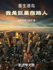 重生港岛娱乐大亨