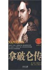 拿破伦传3