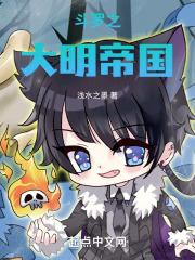 斗罗之大昏君免费阅读