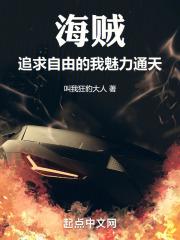 海贼之自由的混蛋