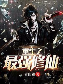 重生之最强修仙北雁飞