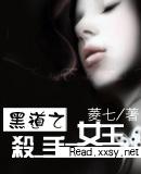 黑道之杀手女王理伦在线播放