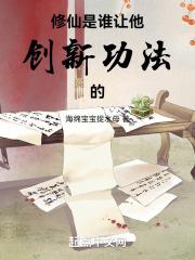 谁修仙成功了