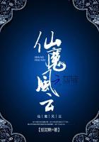 风云仙姬
