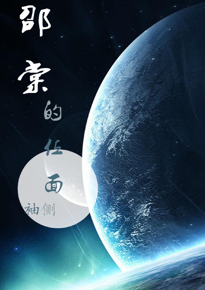 邵棠的位面 百度