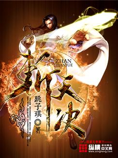 斩天诀寒朗月TXT格式