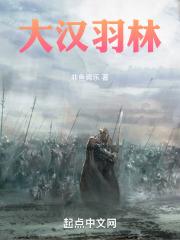 大汉林台