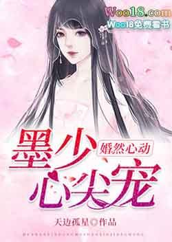 婚然心动战少宠妻令完整版