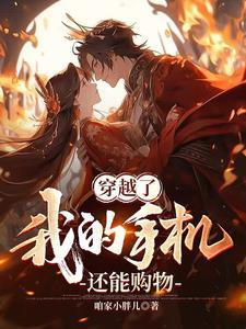 我的手机穿越了123