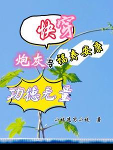 功德无量 作者迷写