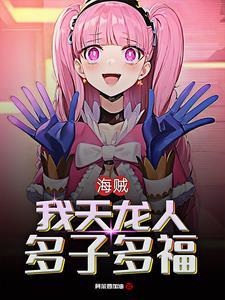 女帝与路飞重逢