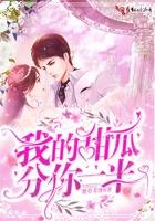 你的瓜甜不甜