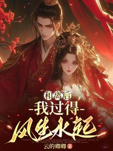 腹黑太子太子妃她多金又凶残