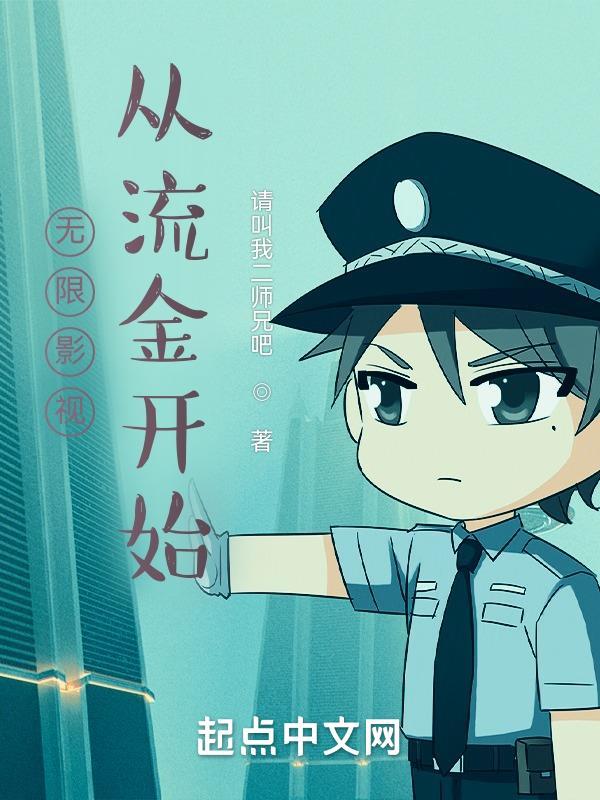 无限影视从都挺好开始免费阅读