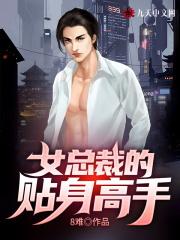 无敌高手在都市女主