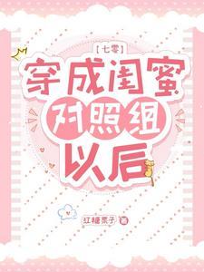 穿成白莲花女配怎么办