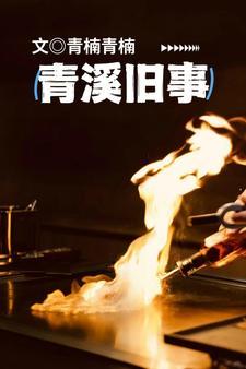 青溪老街要门票吗